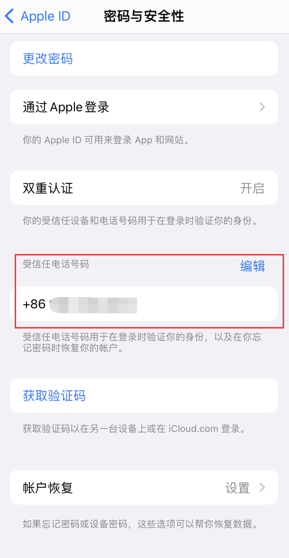 多祥镇iPhone维修服务如何设置提示手机号码并未与此手机关联 